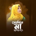 Sehrite Ma Jagiye Dio