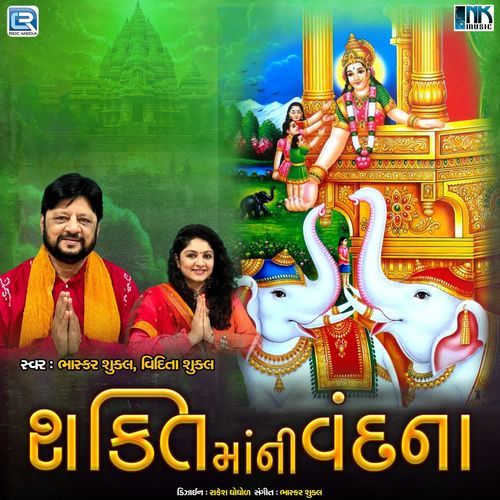 Shakti Maa Ni Vandana