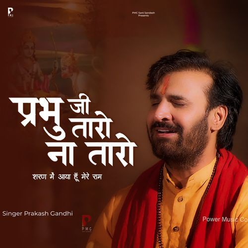 Sharan Mein Aaya Hun Mere Ram Prabhuji Taro Na Taro