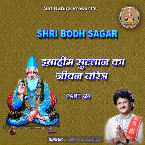 Shri Bodh Sagar, Pt. 24