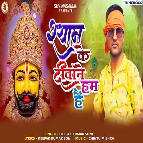 Shyam Ke Deewane Ham Hain