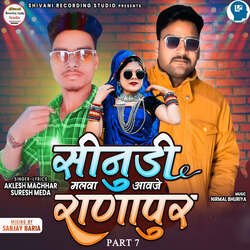 Sinudi Malva Avaje Ranapur Part 7