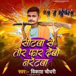 Sotwa Se Far Debau Tor Naretwa