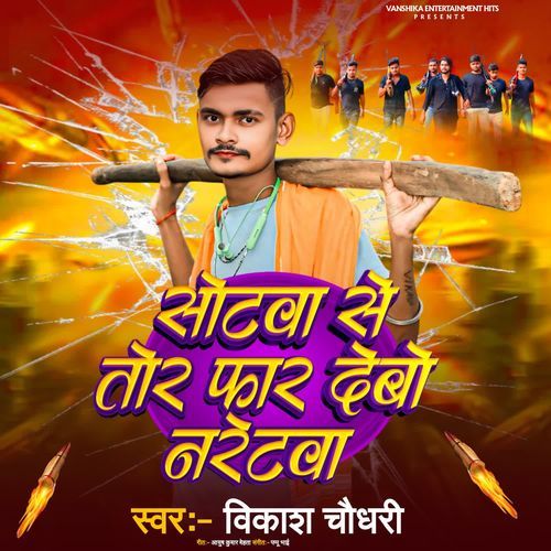 Sotwa Se Far Debau Tor Naretwa