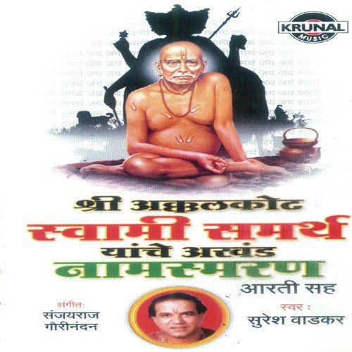 shree swami samarth songs online