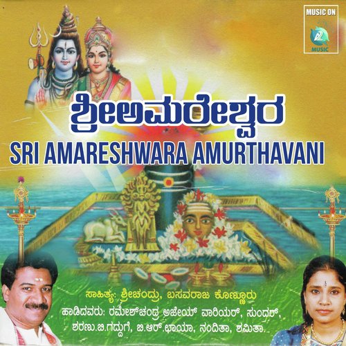 Sri Amareshwara Amurthavani