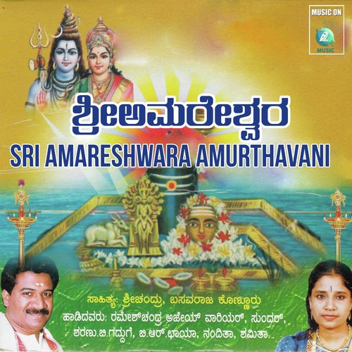 Amareshwara Suprabhatha