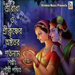 Sri Radha O Sri Krishner Astottar Satnam