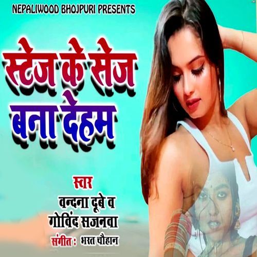 Steje Ke Sej Bana Deham