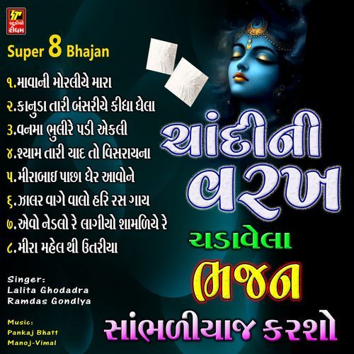 Supar  8 Bhajan