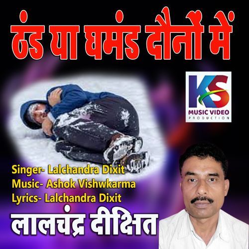 THAND YA GAMAND DONO MAIN