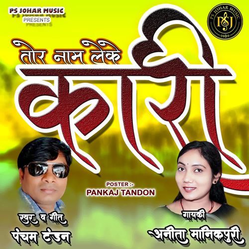 TOR NAAM LEKE KARI