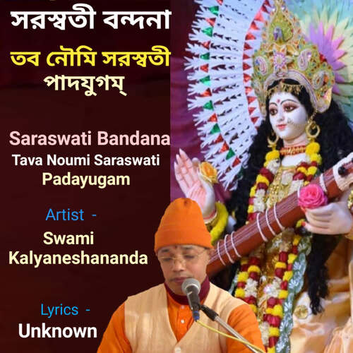 Tava Noumi Saraswati Padayugam