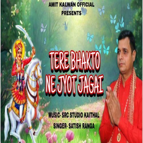 Tere Bhagto NeJyot Jagai