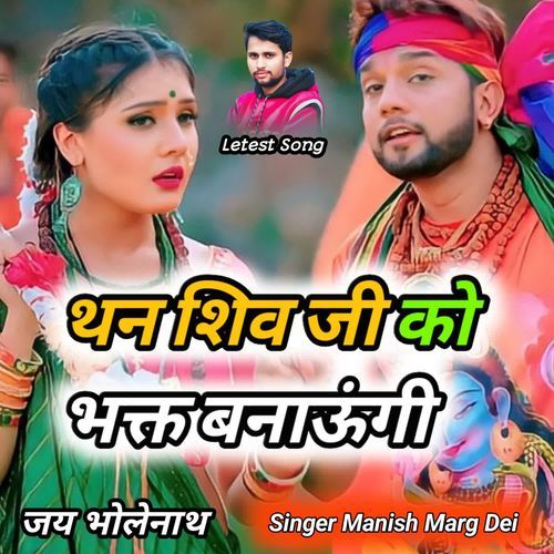 Than Shiv Ji Ko Bhakt Banaugi