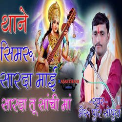 Thane Simru Sharda Mai Sharda Tu Sachi Maa-JwU8CT10UGw