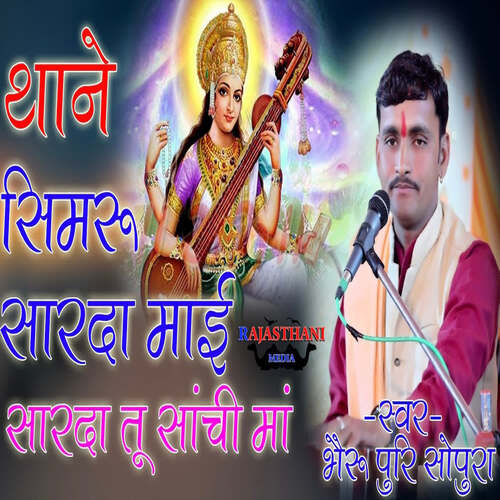 Thane Simru Sharda Mai Sharda Tu Sachi Maa