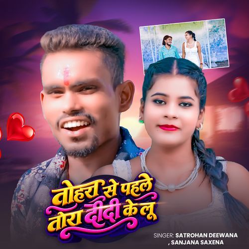 Tora Se Pahile Tora Didi Ke Lu