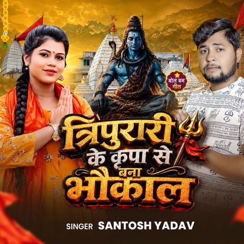 Tripurari Ke Kripa Se Bana Rahe Bhaukaal