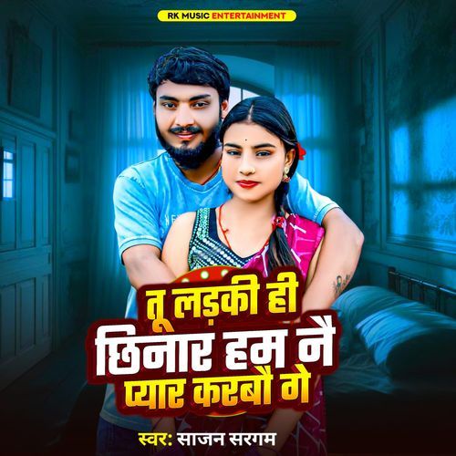 Tu Ladaki Hi Chhinar Hum Nay Piyar Karbo Ga