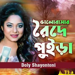 Valobashar Roide Puira