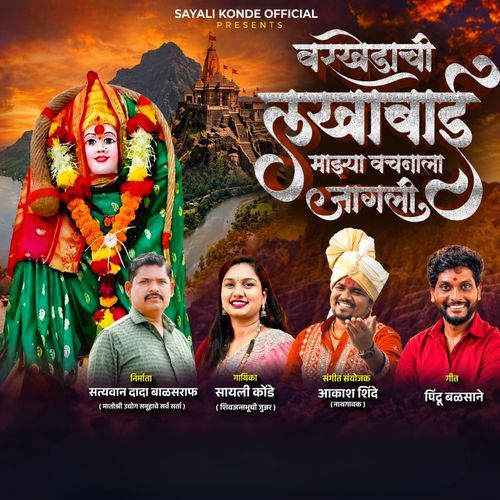Varkhedachi Lakhabai Mazya Vachanala Jagali