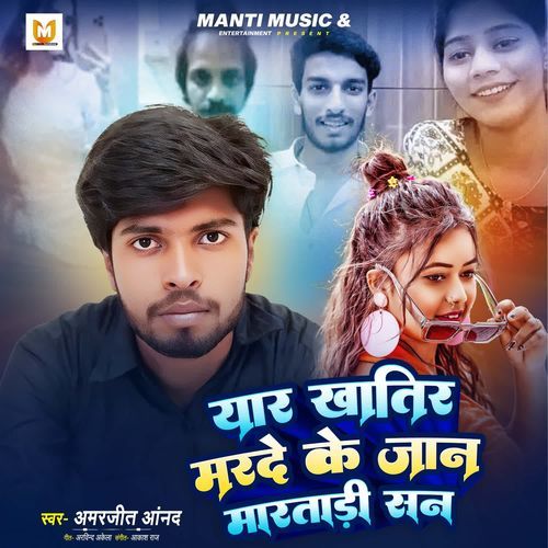 Yaar Khatir Marde Ke Jaan Martadi San