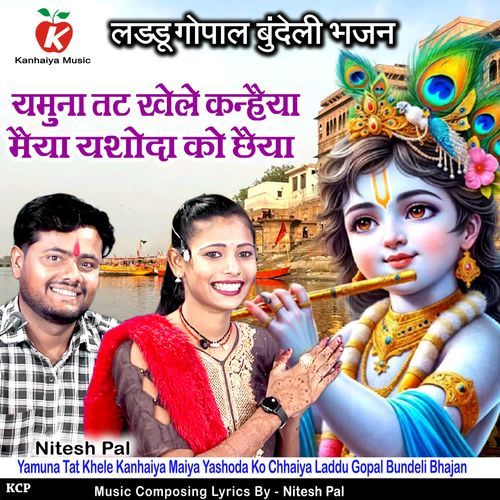 Yamuna Tat Khele Kanhaiya Maiya Yashoda Ko Chhaiya Laddu Gopal Bundeli Bhajan