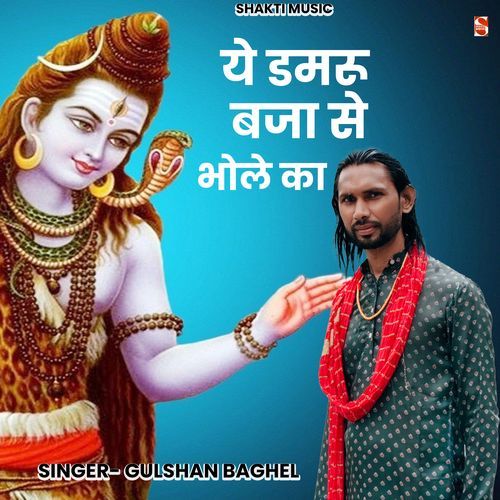 Ye Damru Baja Se Bhole Ka