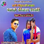 Yego bihar Ke Yarwa Dalle Dijal Sakhi (Bhojpuri)