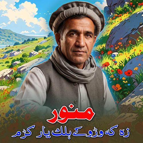 Zaba Waroke Halak Yar Kam