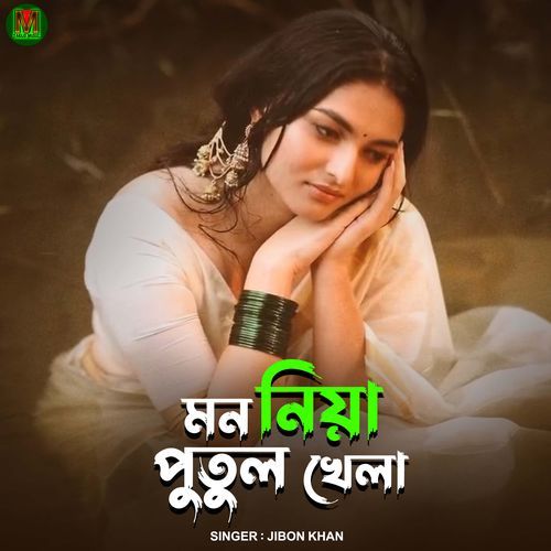 mon niya putul khela