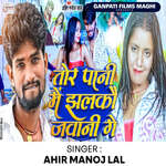 tor paani me jhalkau jawani ge