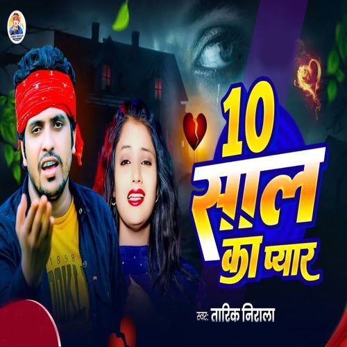 10 Sal Ka Pyar