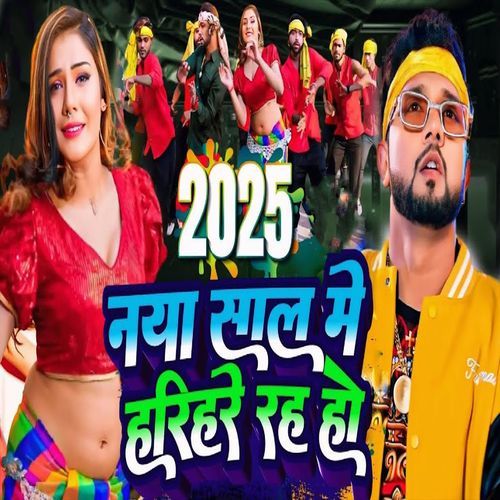 2025 Naya Saal Mai Hrihare Rah Ho