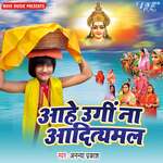 Aahe Ugi Na Aaditmal