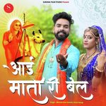 Aai Mata Ri Bel