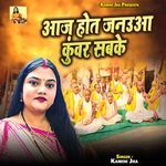 Aaj Hot Janauaa Kunwar Sabke