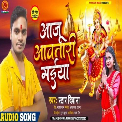 Aaju Aavtari Maiya