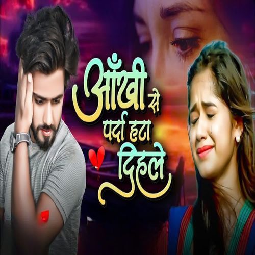 Aakhi Ke Parda Hata Dihale
