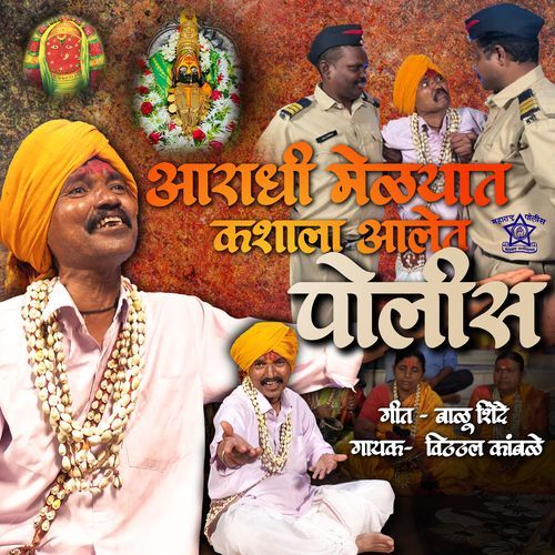 Aaradhi Melyat Kashala Aalet Police