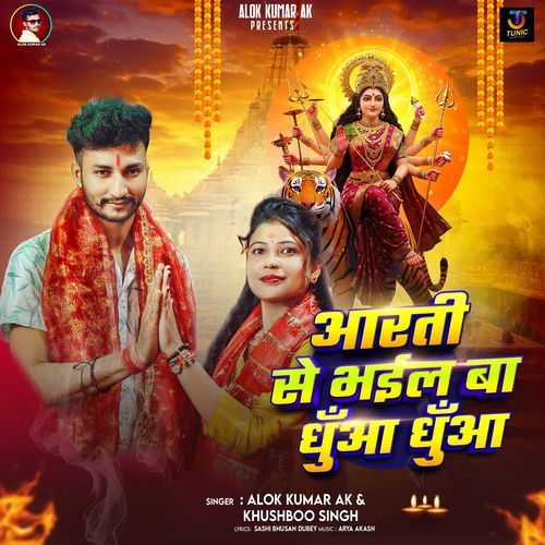 Aarti Se Bhail Ba Dhuaa Dhuaa