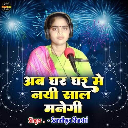 Ab Ghar Ghar Me Nayi Saal Manegi (Hindi)