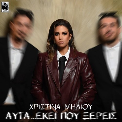 Afta Ekei Pou Ksereis_poster_image