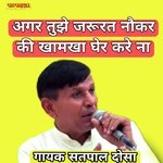 Agar tujhe jarurat naukar ki khamakha gher kare na