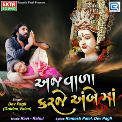 Ajvada Karje Ambe Maa