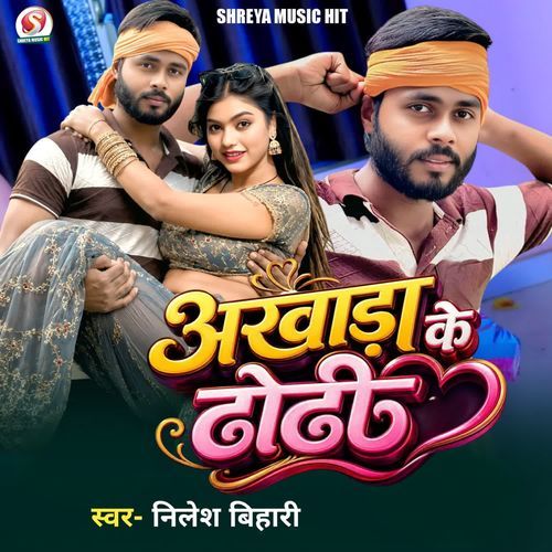 Akhada Ke Dhodi