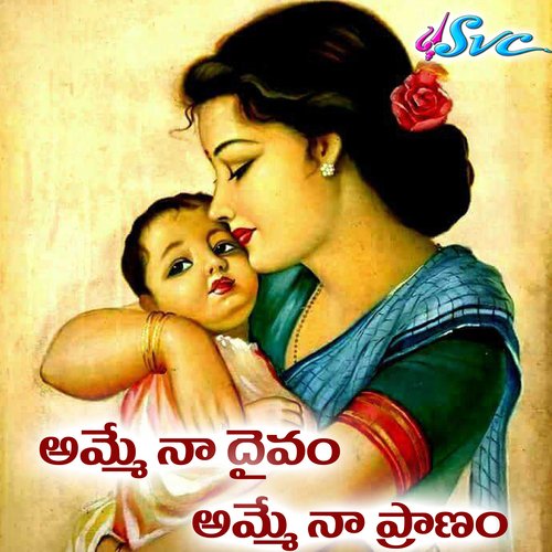 Amme Naa Daivam Amme Naa Pranam