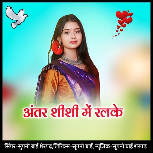 Antar sisi me ralake cover art