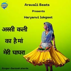 Assi Kali Ka He Maa Meri Ghagra